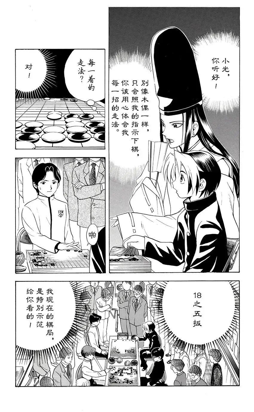 棋魂 光之棋 12 第5页