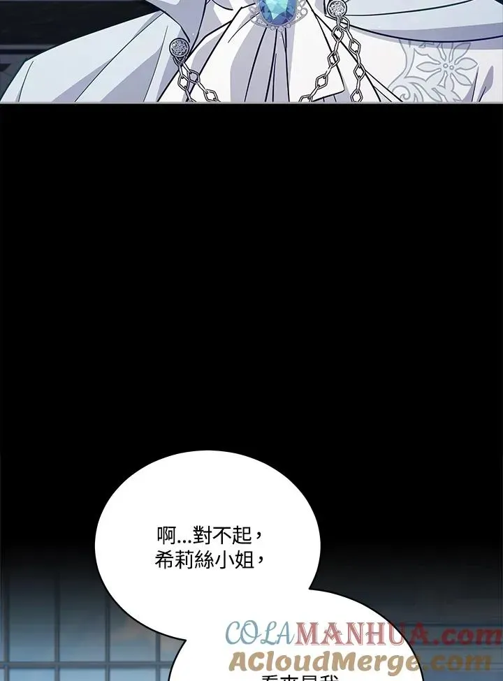 不可接近的女士 第76话 第5页