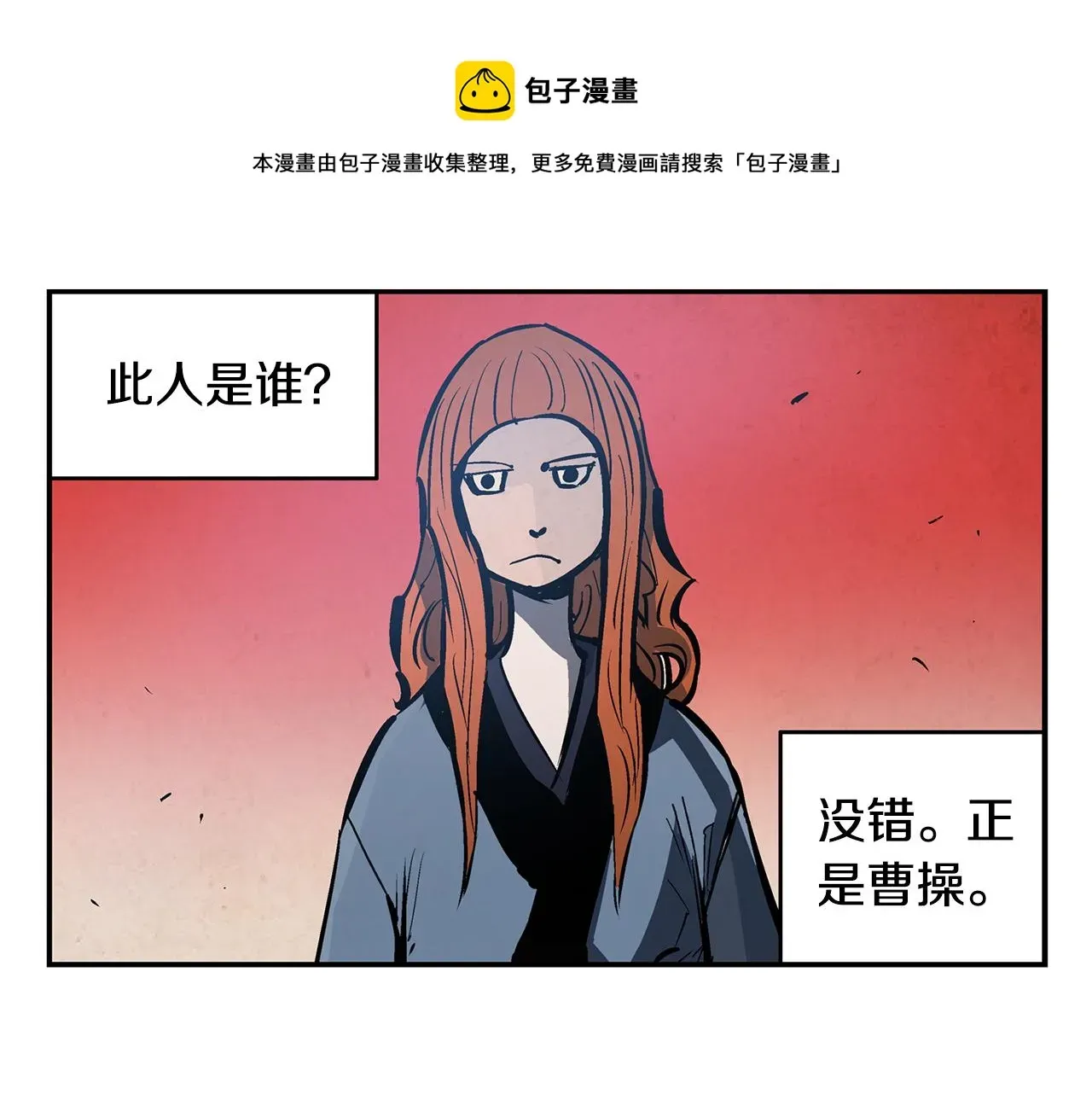 绝世武神赵子龙 第86话 曹操的计谋 第5页