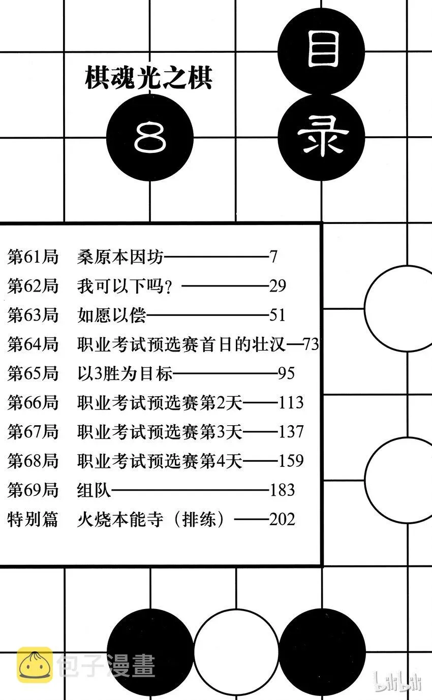 棋魂 光之棋 61 第5页