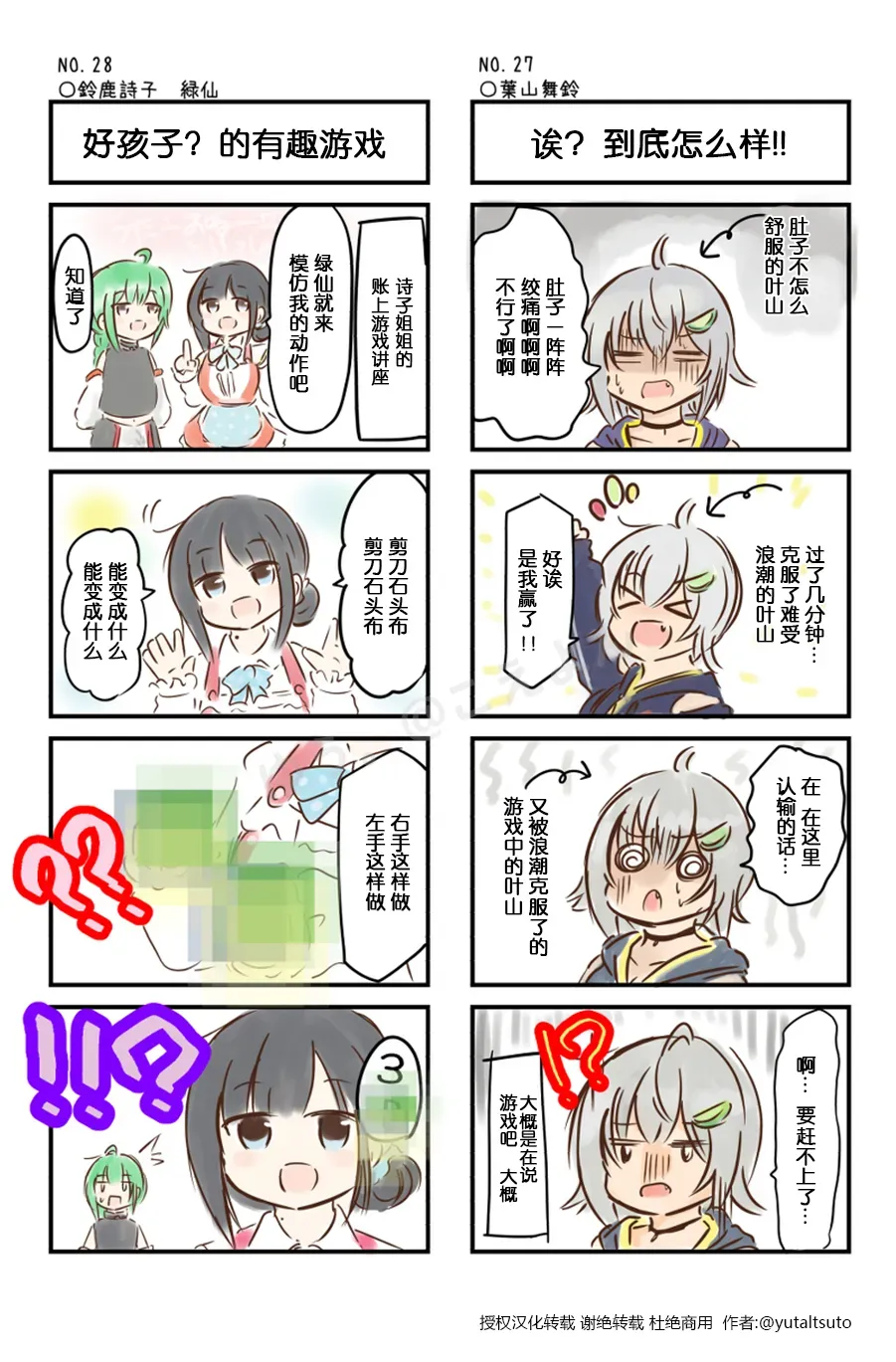 彩虹社名场面四格漫画 第21-30话 第5页