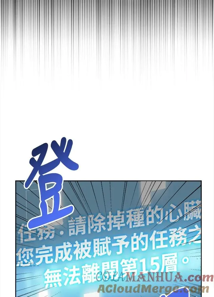 菜鸟手握通关秘诀 第46话 第5页