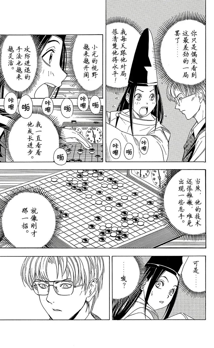 棋魂 光之棋 59 第5页