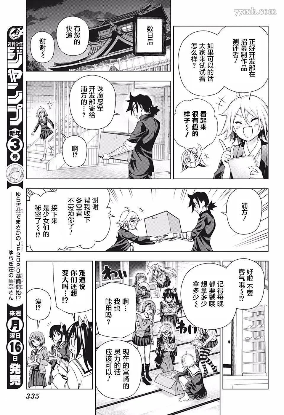 汤摇庄的幽奈同学 第187话 大家一起穿诛魔忍bra 第5页