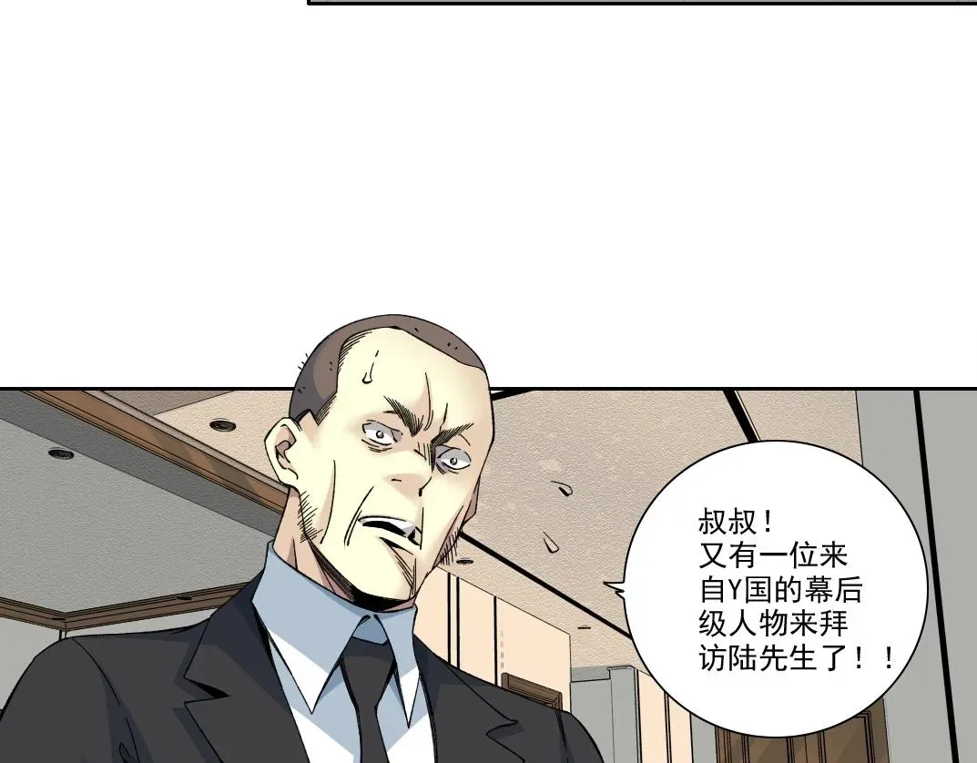 我打造了长生俱乐部 第192话 亚瑟·陆 第5页