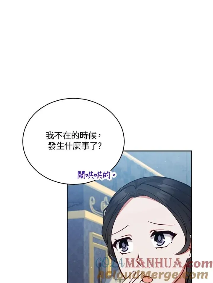 不可接近的女士 第89话 第5页