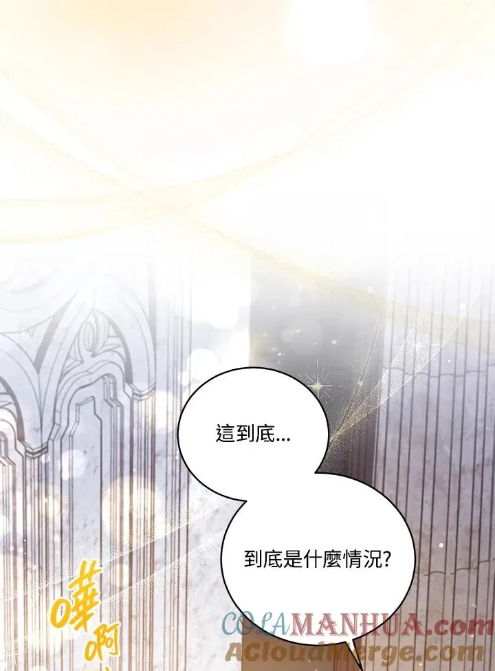 不可接近的女士 第48话 第5页