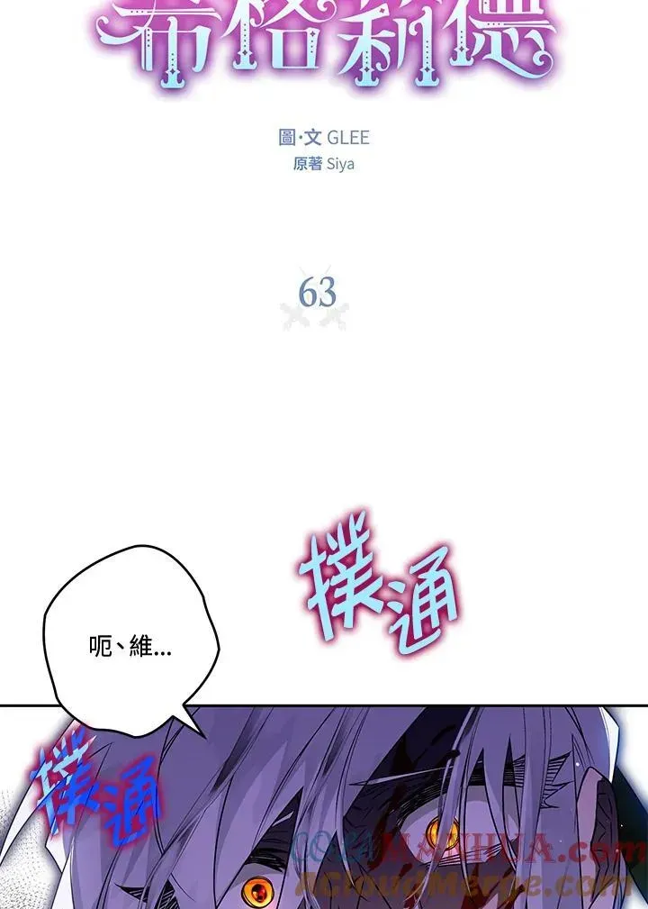 西格莉德 第63话 第5页