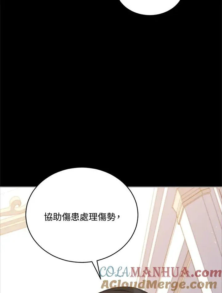 不可接近的女士 第78话 第5页