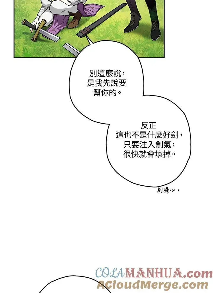 西格莉德 第33话 第5页