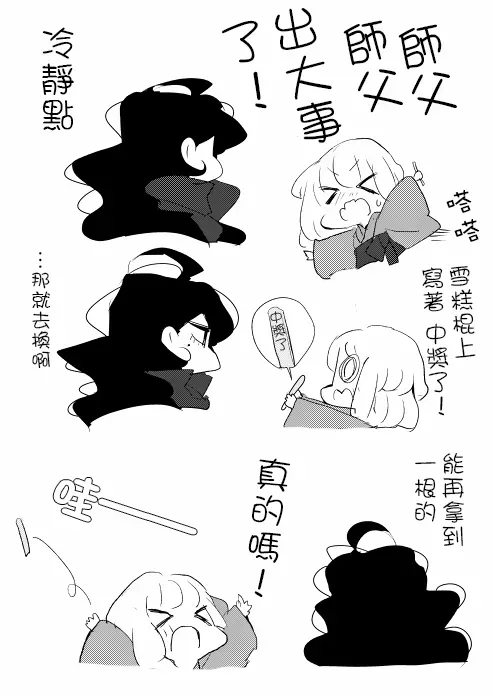 师父与弟子 2话 第5页