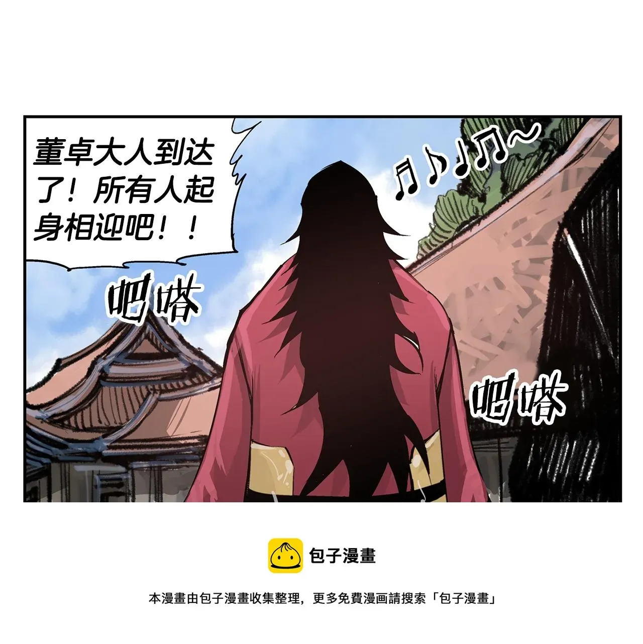 绝世武神赵子龙 第75话 大逆不道之事 第5页