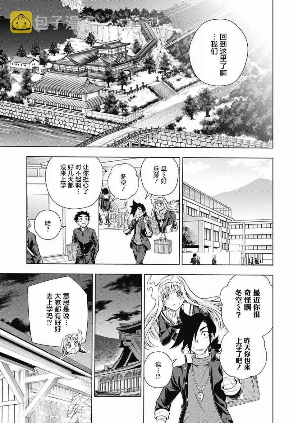 汤摇庄的幽奈同学 第167话 第5页