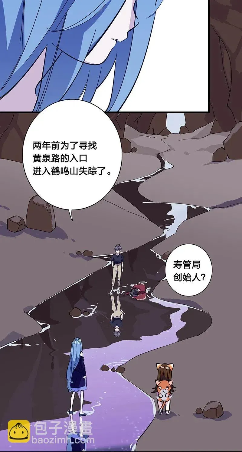 黄泉路隐 54 寿管局的创始人 第5页