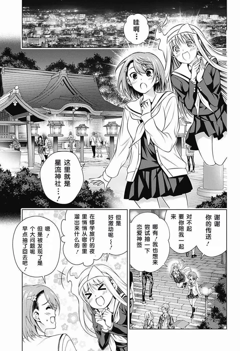 汤摇庄的幽奈同学 第145话 第5页