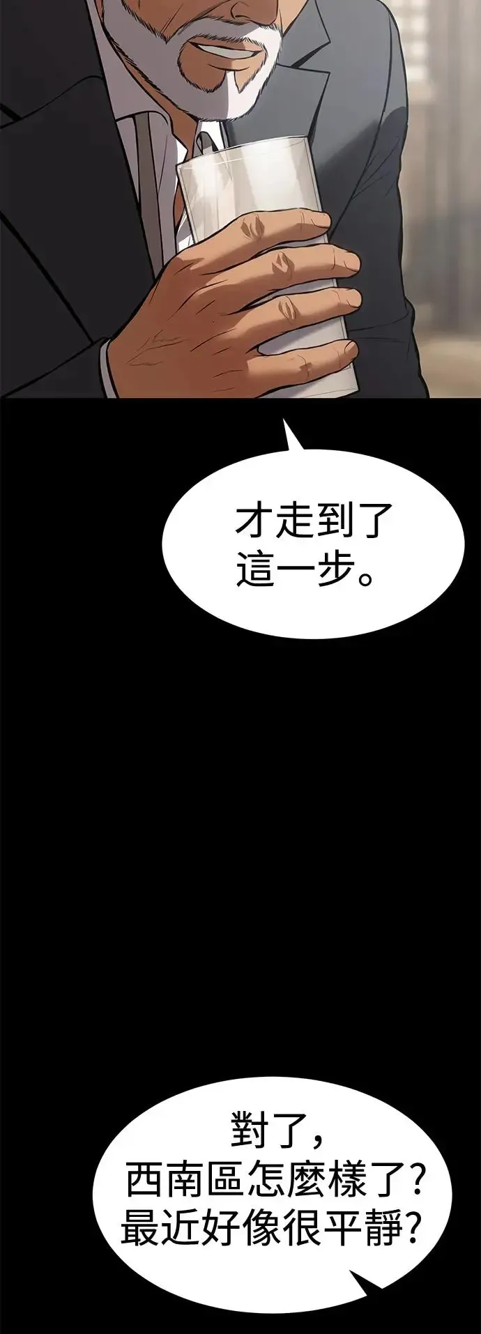 白XX 第69话 政治黑道 第5页