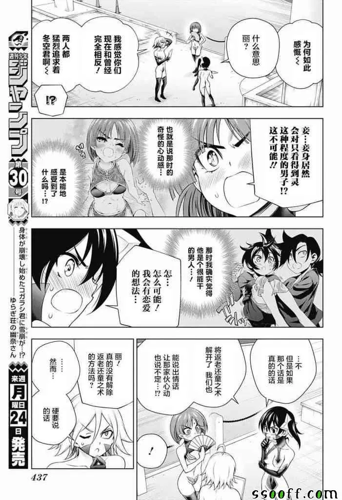 汤摇庄的幽奈同学 第163话 第5页