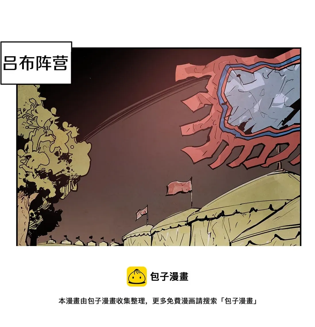 绝世武神赵子龙 第78话 西凉的天下 第5页