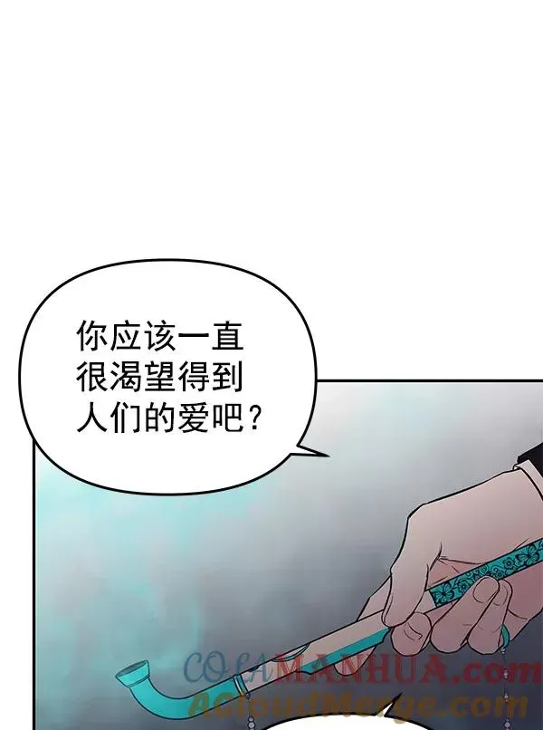 血与蝶 [第67话] 愤怒 第5页