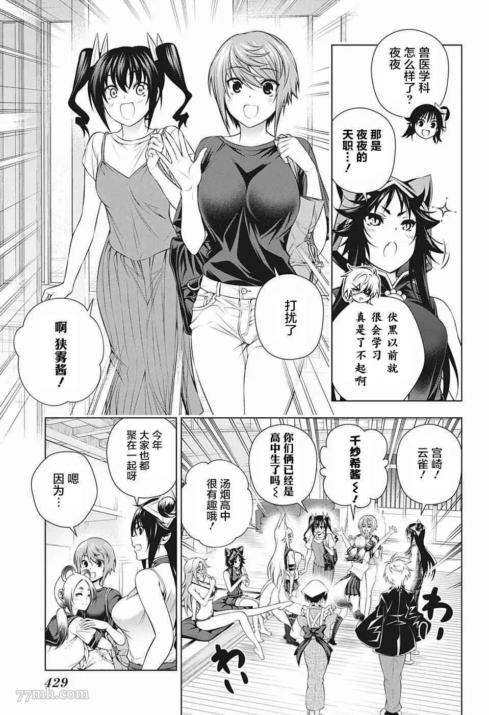 汤摇庄的幽奈同学 第195话 数年后的狭雾 第5页