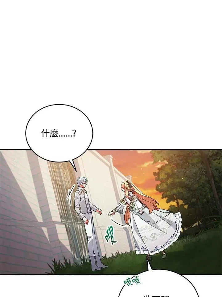 不可接近的女士 第57话 第5页