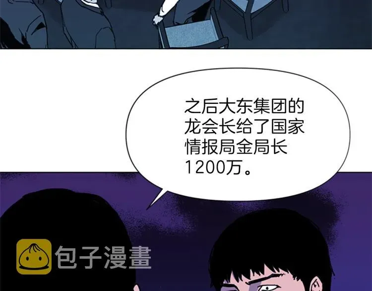 清道夫K 第54话 好戏 第51页