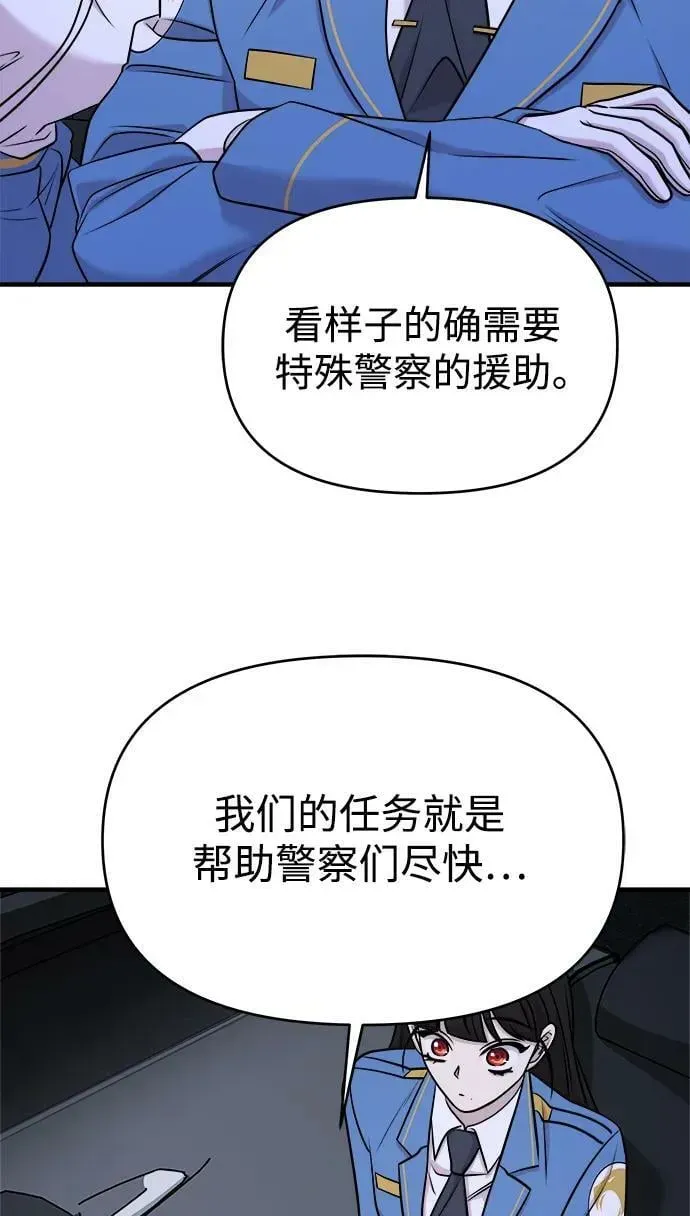 纯情反派 第54话 第51页