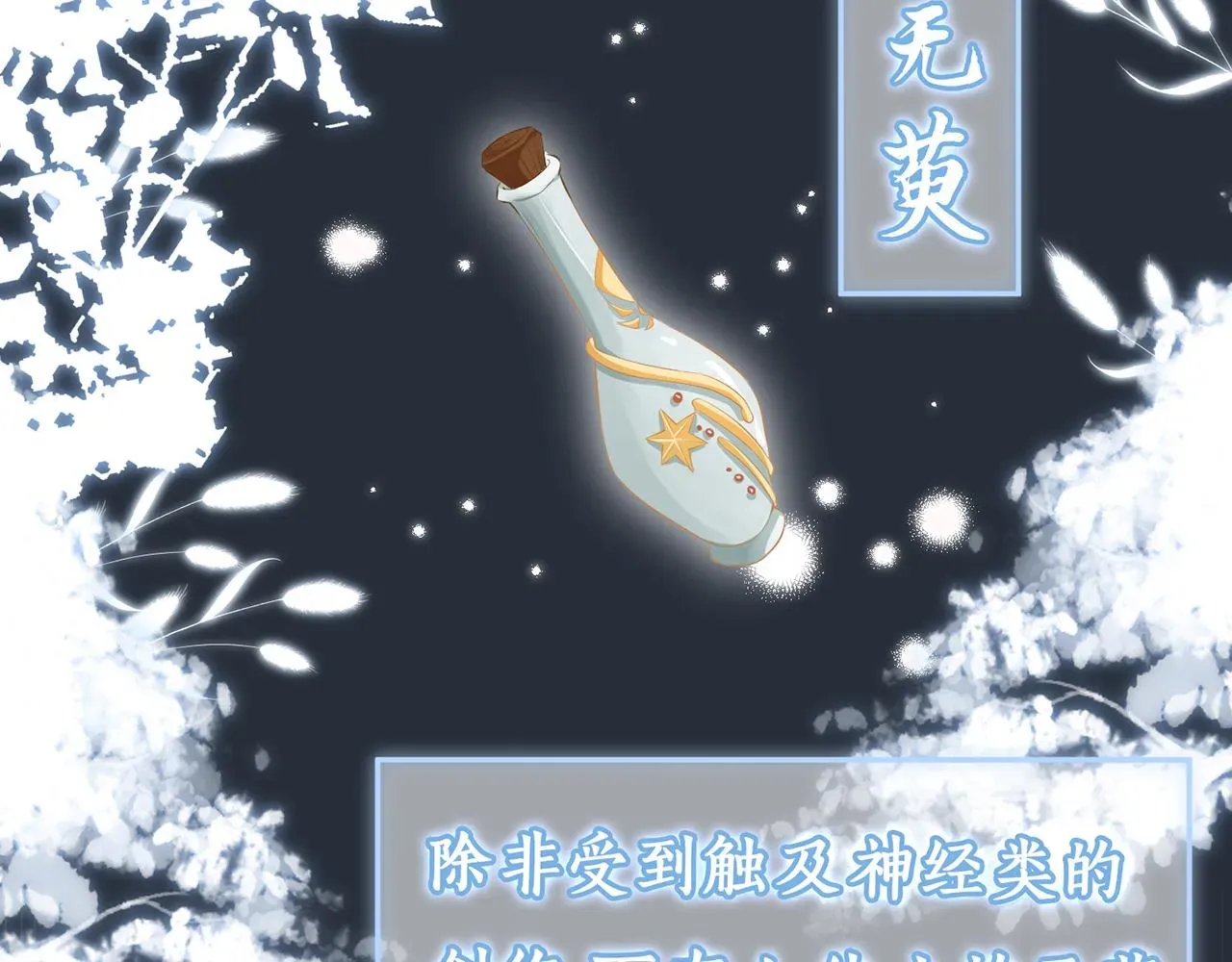 满级大佬翻车以后 第35话 中毒 第51页