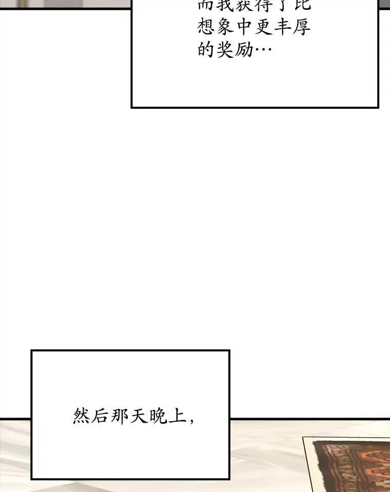 魔王去上学 67.圣女的改变 第51页