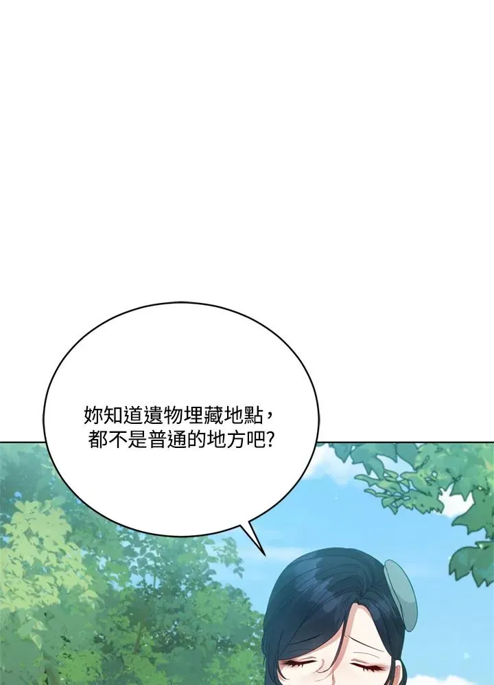 不可接近的女士 第95话 第51页