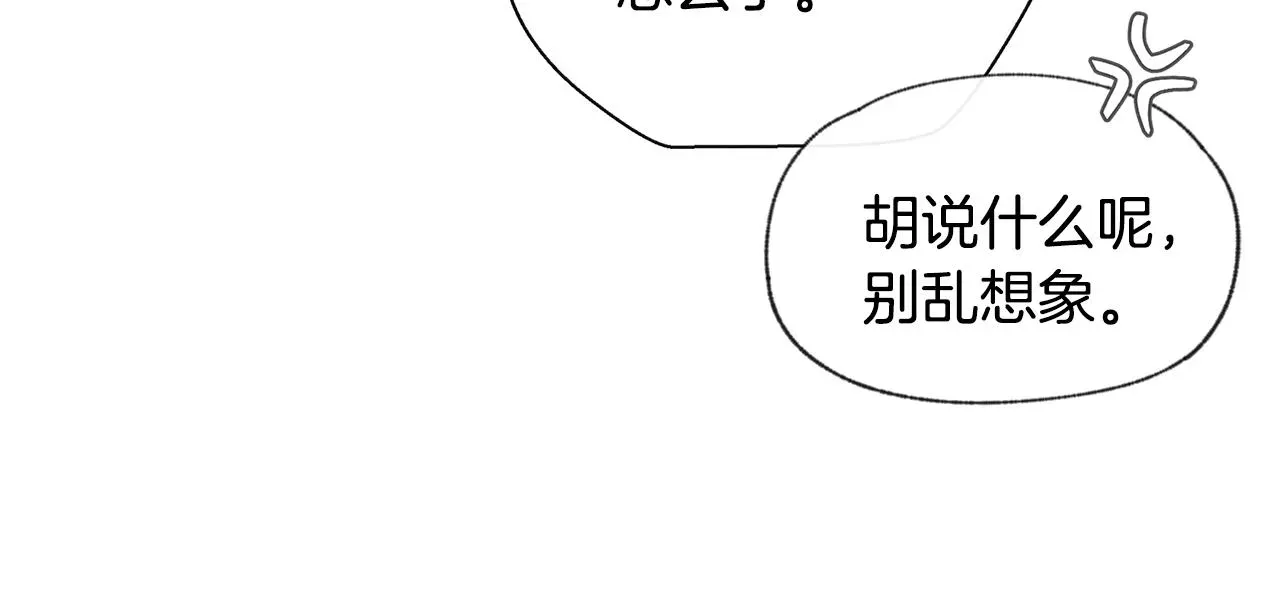 爱憎匮乏 第37话 主动or被动 第51页