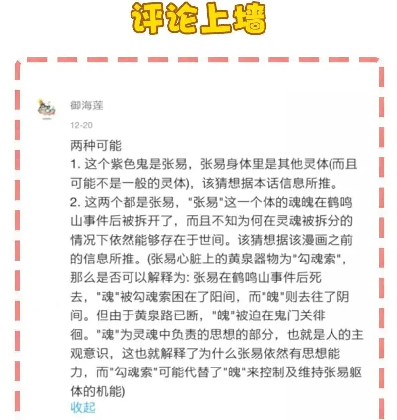 黄泉路隐 50 我是谁？ 第51页