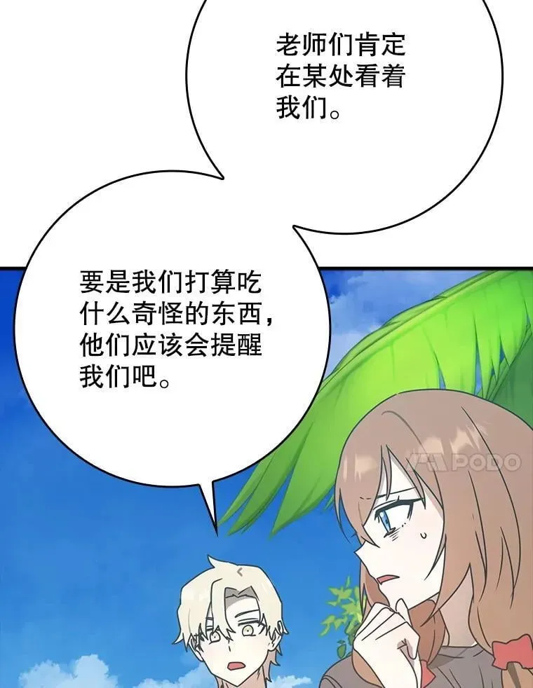 魔王去上学 52.无人岛第一天 第51页