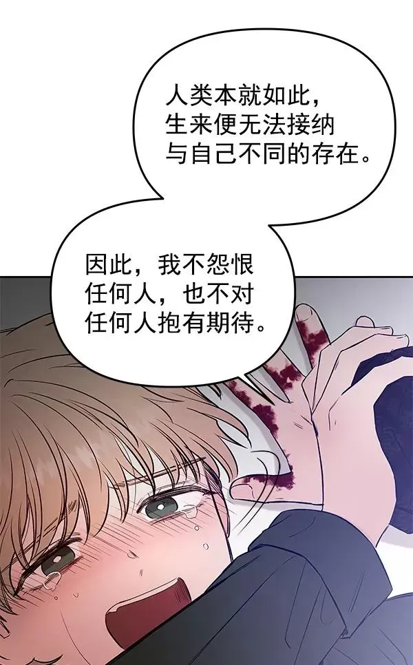 血与蝶 [第76话] 无翼之兽 第51页