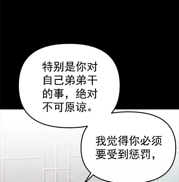 血与蝶 [第48话] 麦华（1） 第51页