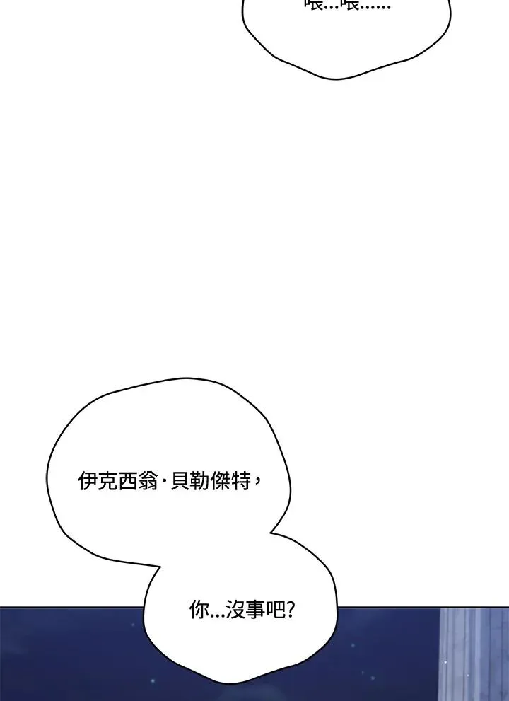 不可接近的女士 第74话 第51页