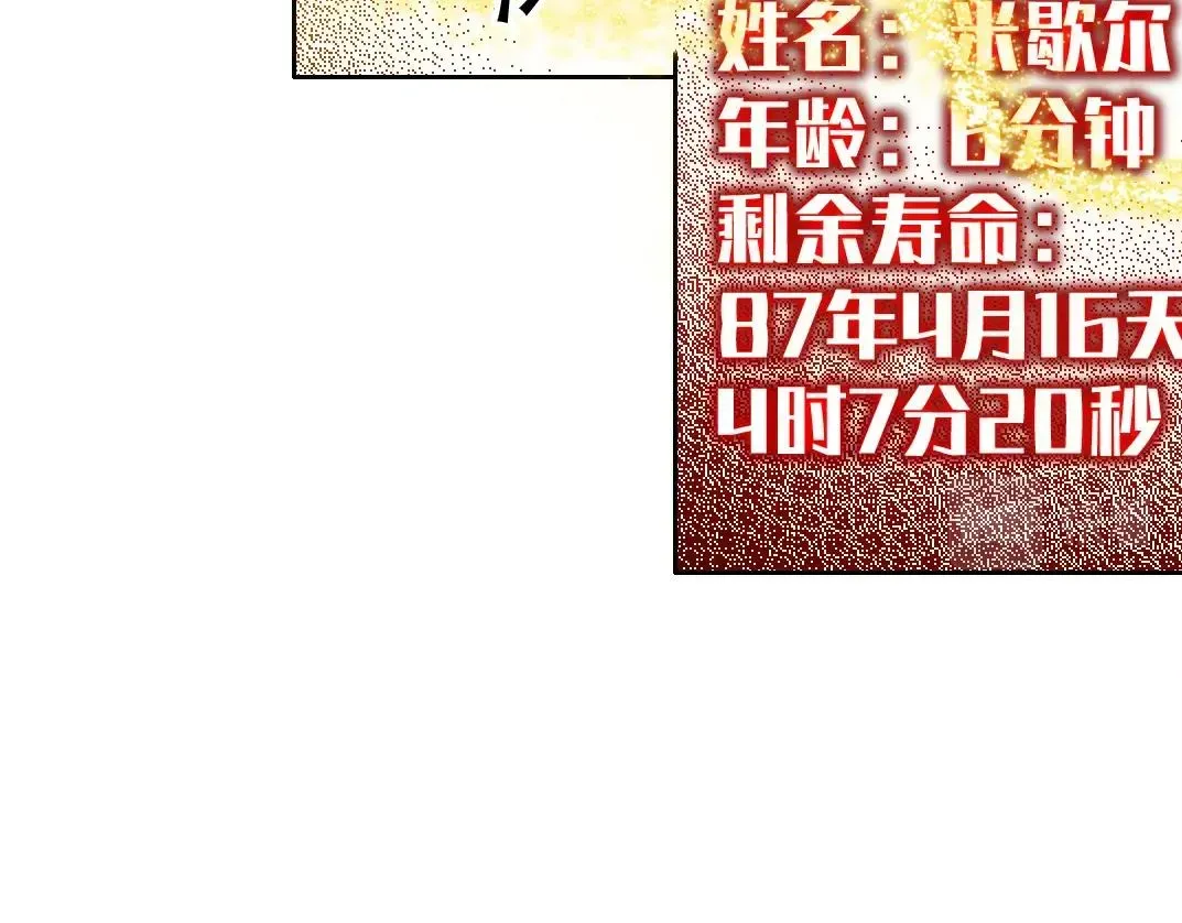 我打造了长生俱乐部 第172话 神的指引 第51页