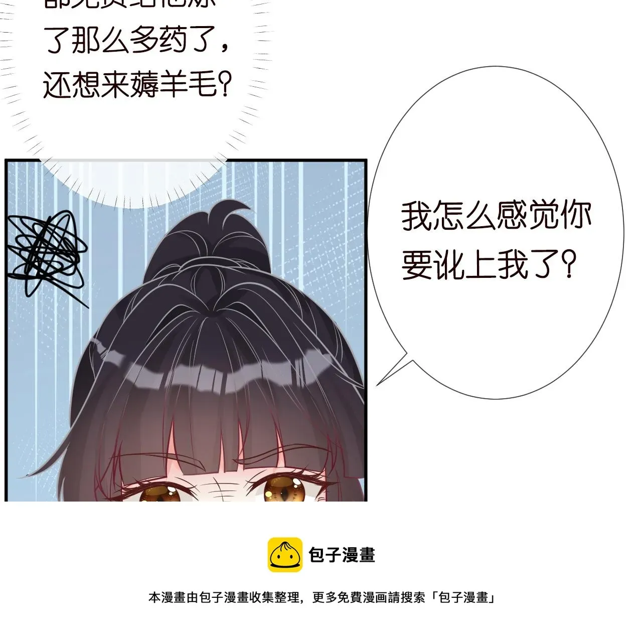 满级大佬翻车以后 第77话 上官家族 第51页