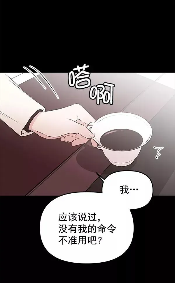 血与蝶 [第36话] 徐何真（3） 第51页