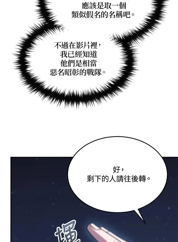 菜鸟手握通关秘诀 第41话 第51页