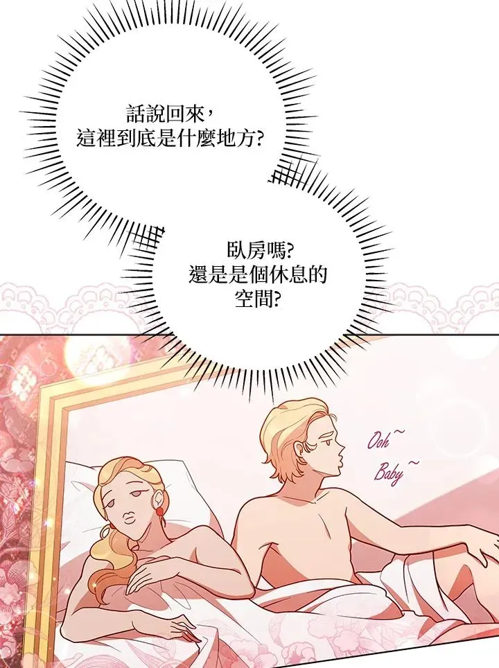 不可接近的女士 第49话 第51页