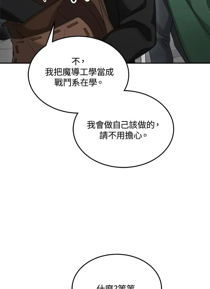 菜鸟手握通关秘诀 第90话(第2季最终章) 第51页