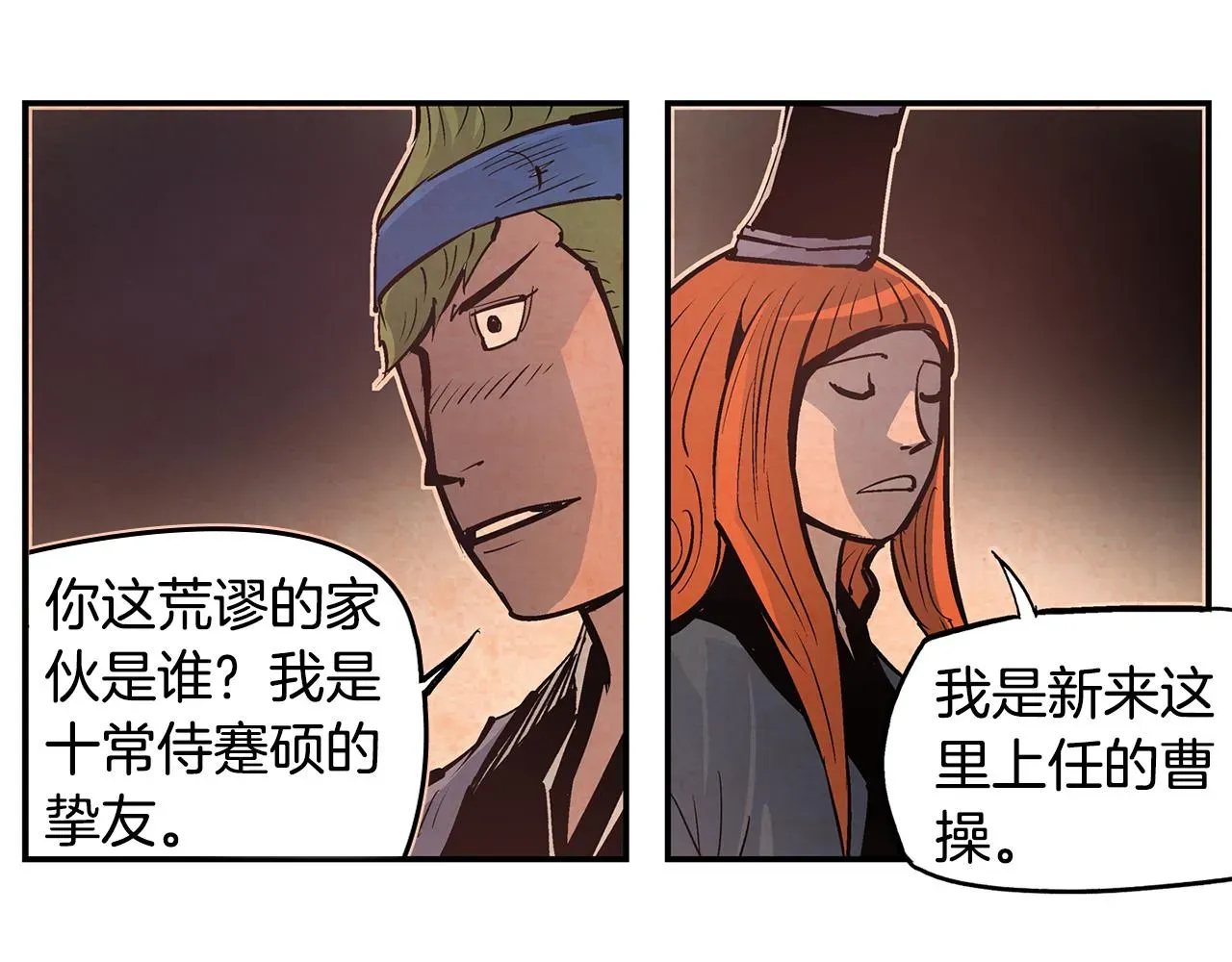 绝世武神赵子龙 第86话 曹操的计谋 第51页