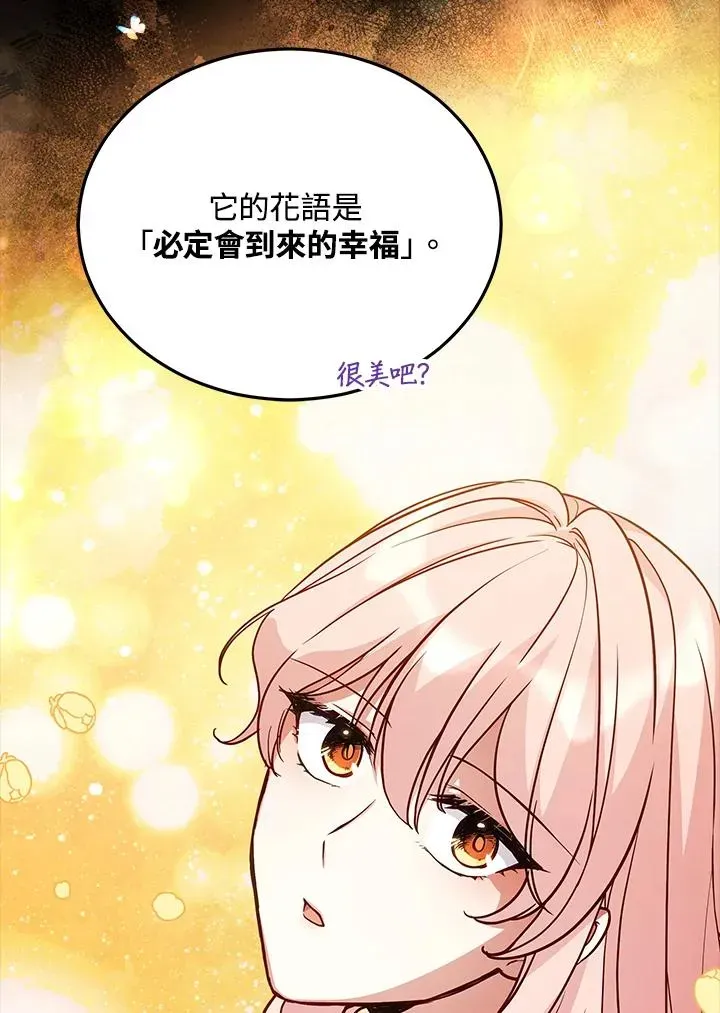 不可接近的女士 第66话 第51页