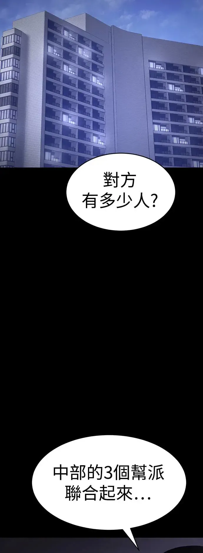 白XX 第70话 坠落 第51页