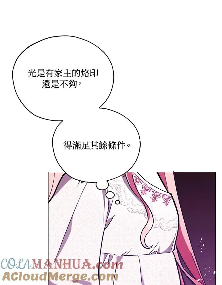 不可接近的女士 第17话 第52页