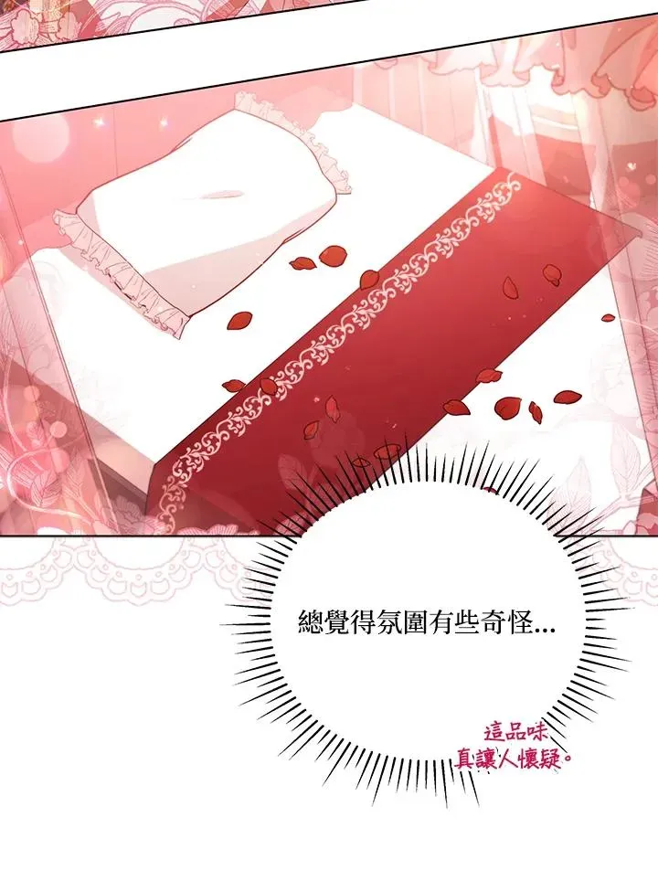 不可接近的女士 第49话 第52页