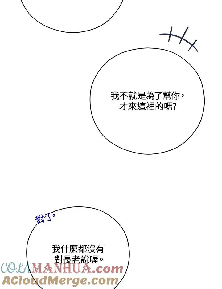 不可接近的女士 第44话 第52页