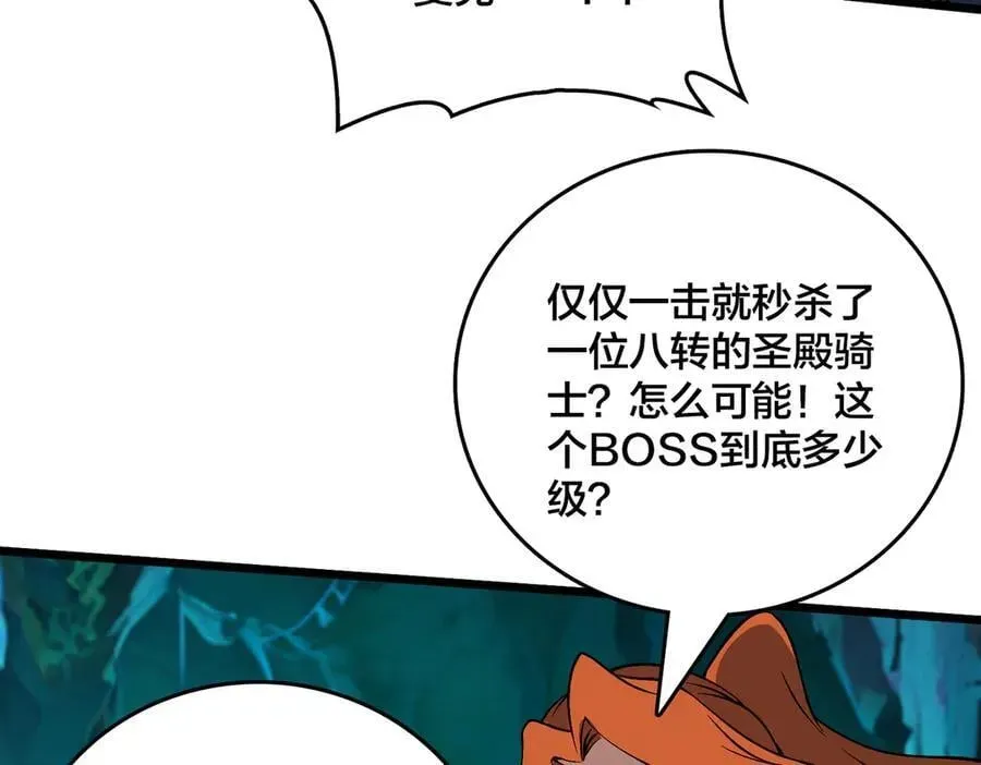 开局兼任黑龙boss，我无敌了 第47话 弱者 第52页