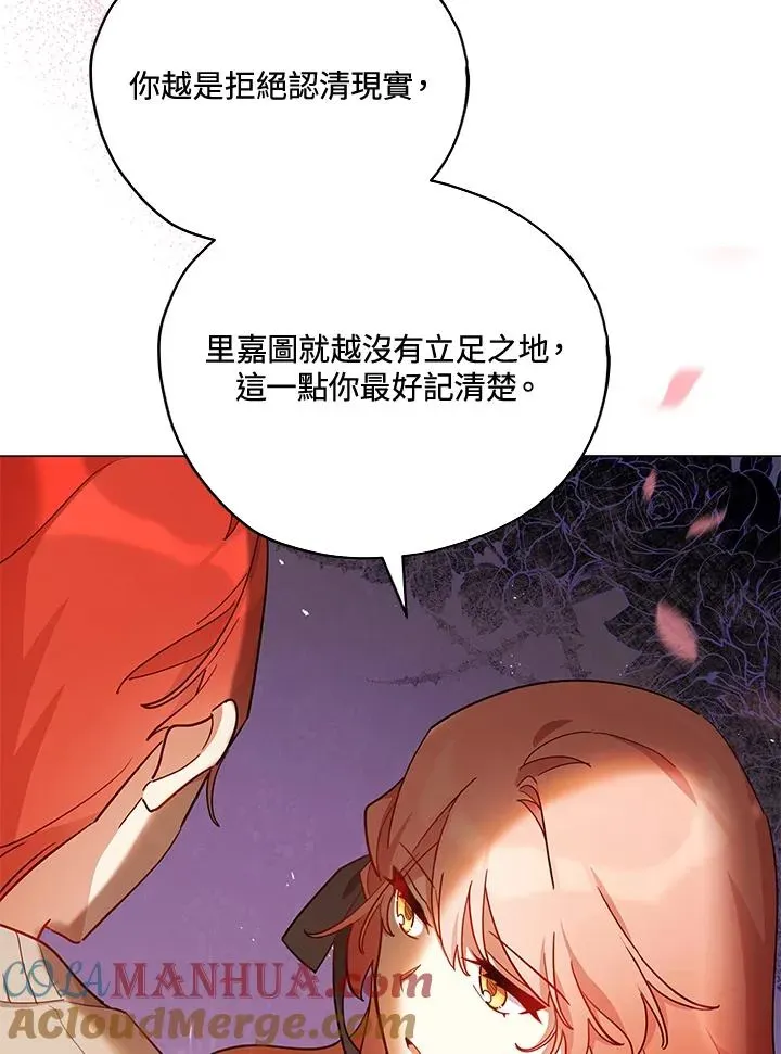 不可接近的女士 第31话 第52页